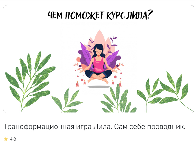 [Лилия Бадрутдинова] Видео обучение Трансформацион_0.png